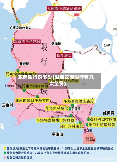 龙岗限行罚多少(深圳龙岗限行有几次免罚)