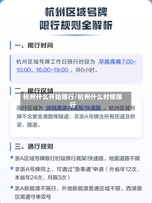 杭州什么开始限行/杭州什么时候限行