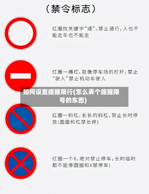 如何设置提醒限行(怎么弄个提醒限号的东西)-第3张图片