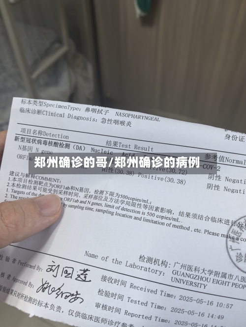 郑州确诊的哥/郑州确诊的病例