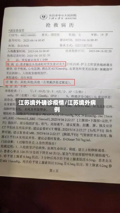 江苏境外确诊疫情/江苏境外病例
