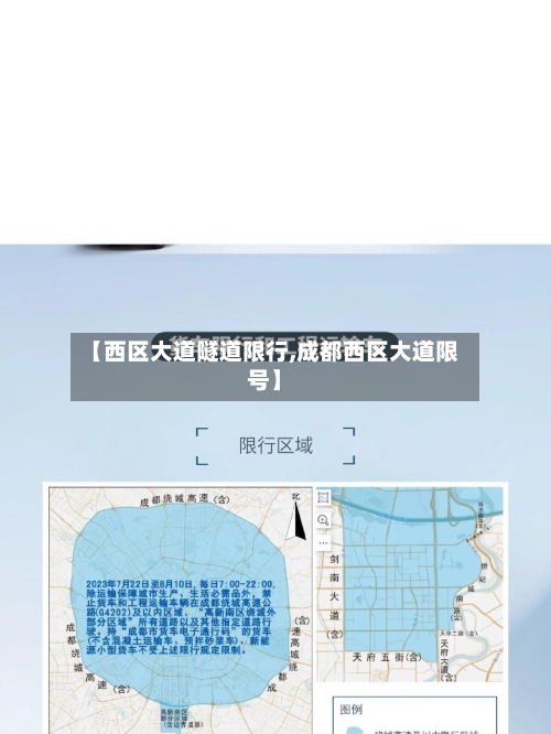 【西区大道隧道限行,成都西区大道限号】