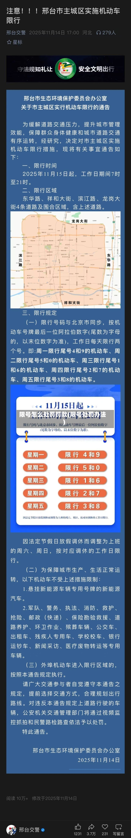 限号怎么处罚罚款(限号处罚办法)-第3张图片
