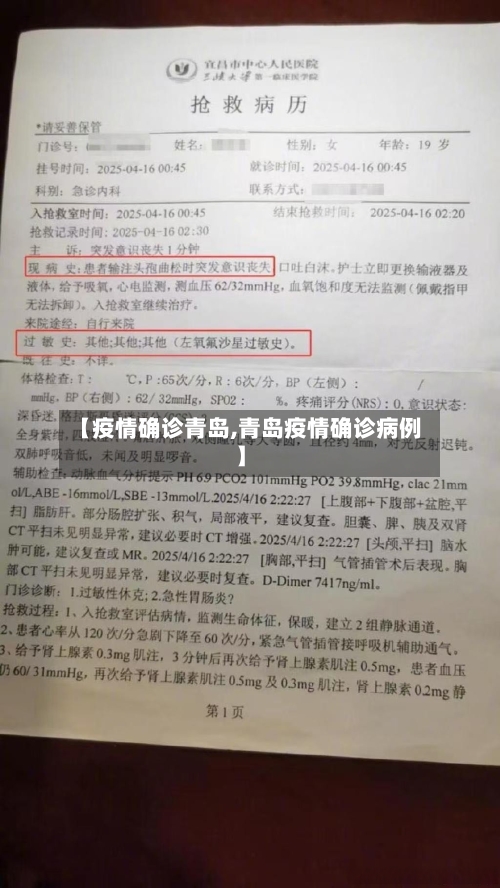 【疫情确诊青岛,青岛疫情确诊病例】-第2张图片