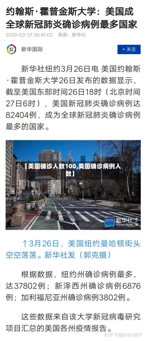 【美国确诊人数100,美国确诊病例人数】