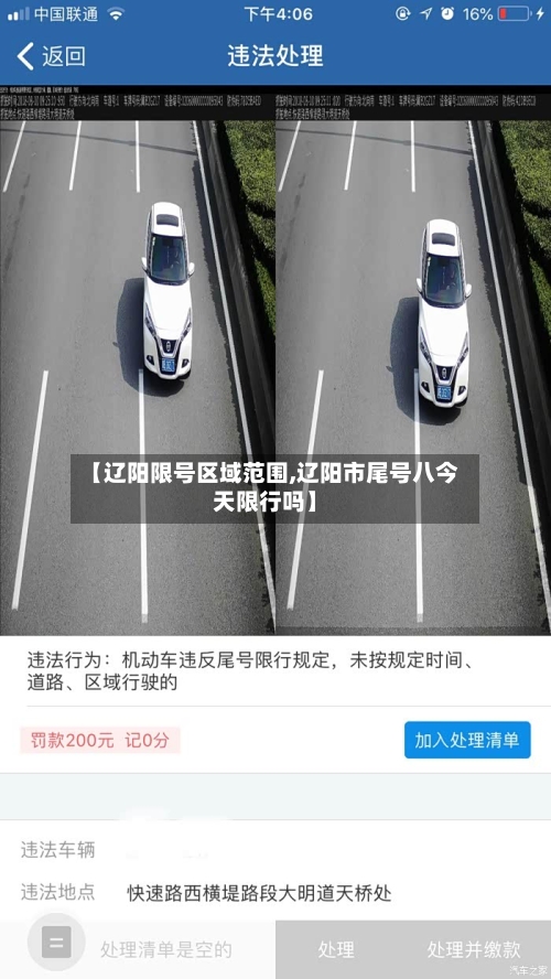 【辽阳限号区域范围,辽阳市尾号八今天限行吗】-第3张图片