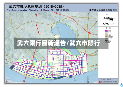 武穴限行最新通告/武穴市限行-第1张图片