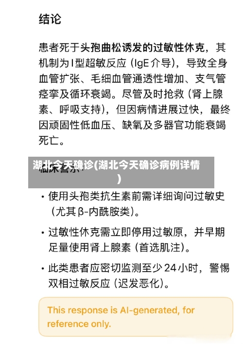 湖北今天确诊(湖北今天确诊病例详情)