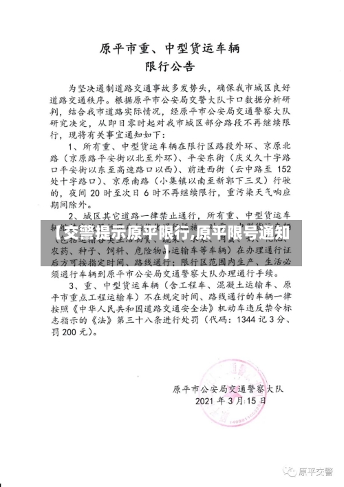 【交警提示原平限行,原平限号通知】-第2张图片