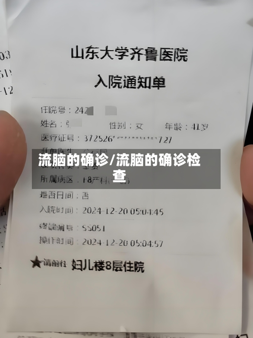 流脑的确诊/流脑的确诊检查