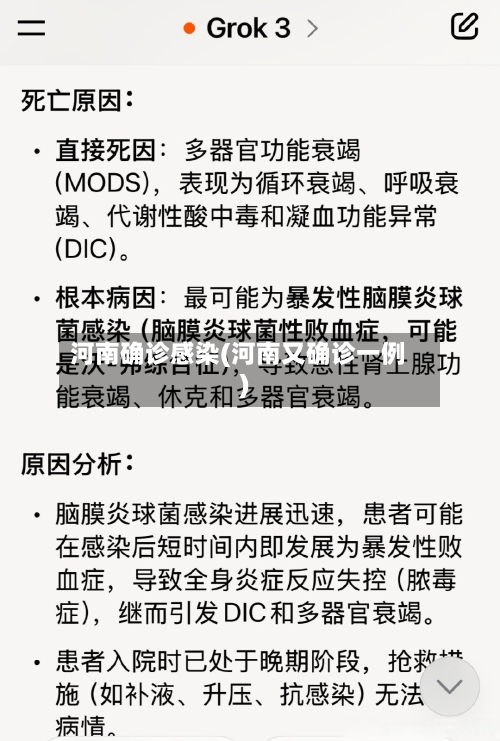 河南确诊感染(河南又确诊一例)