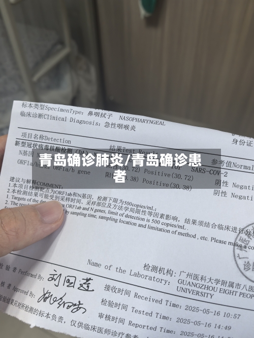 青岛确诊肺炎/青岛确诊患者-第2张图片