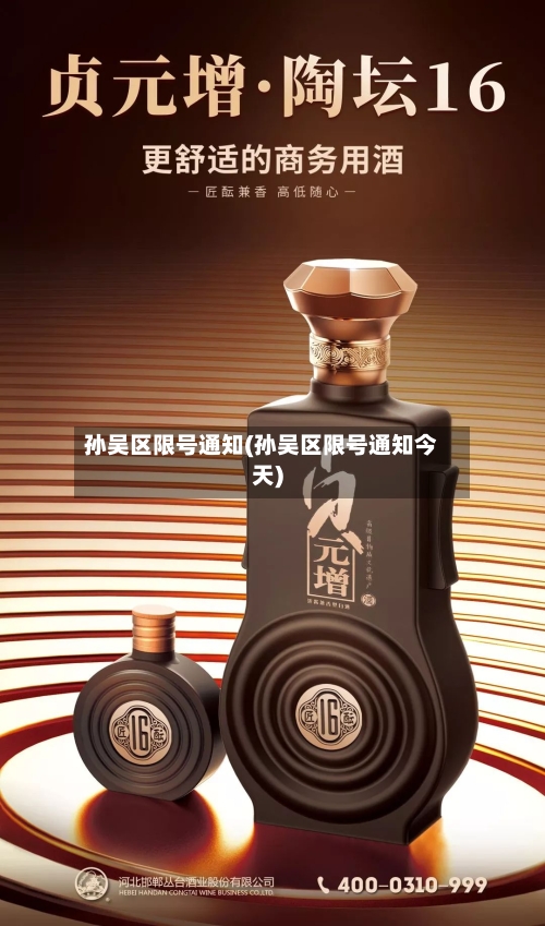 孙吴区限号通知(孙吴区限号通知今天)-第1张图片