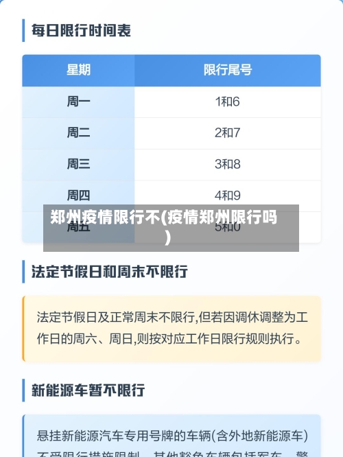 郑州疫情限行不(疫情郑州限行吗)