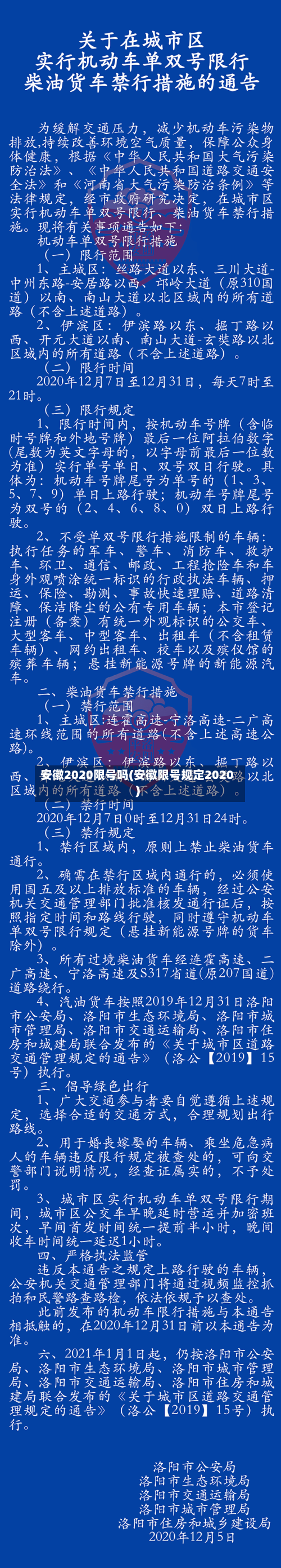 安徽2020限号吗(安徽限号规定2020)-第2张图片
