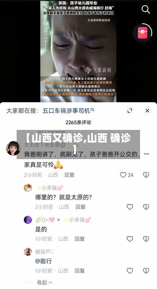 【山西又确诊,山西 确诊】