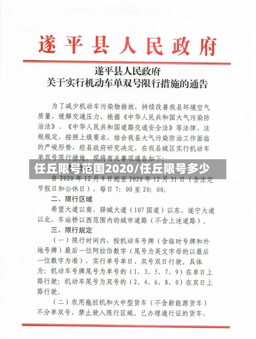任丘限号范围2020/任丘限号多少-第2张图片