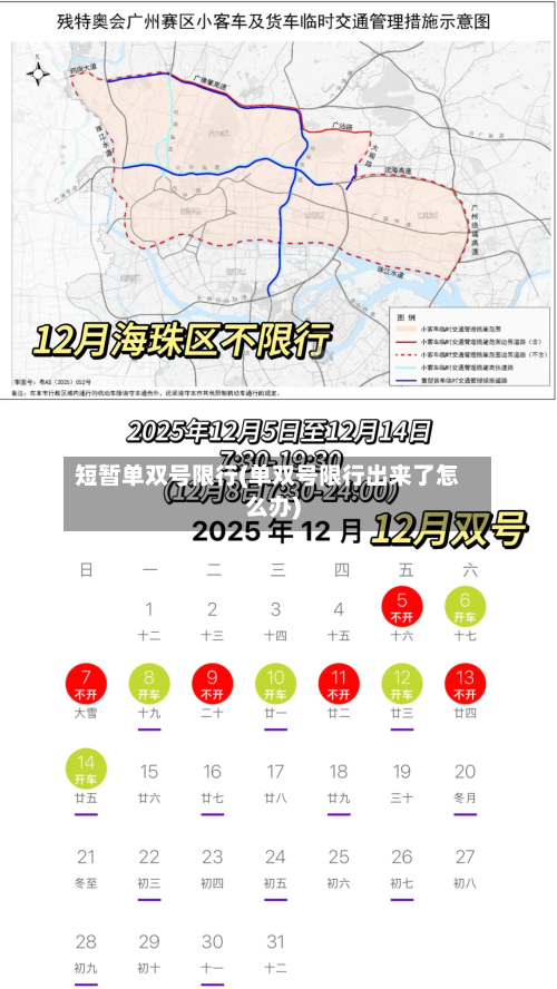 短暂单双号限行(单双号限行出来了怎么办)