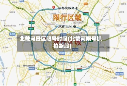 北戴河景区限号时间(北戴河限号抓拍路段)-第2张图片