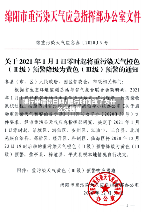 限行申请错日期/限行时间改了为什么没提醒-第3张图片