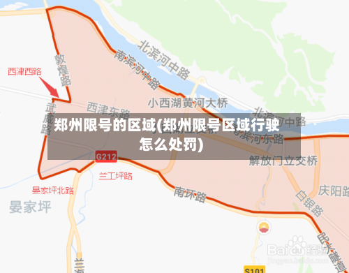郑州限号的区域(郑州限号区域行驶怎么处罚)