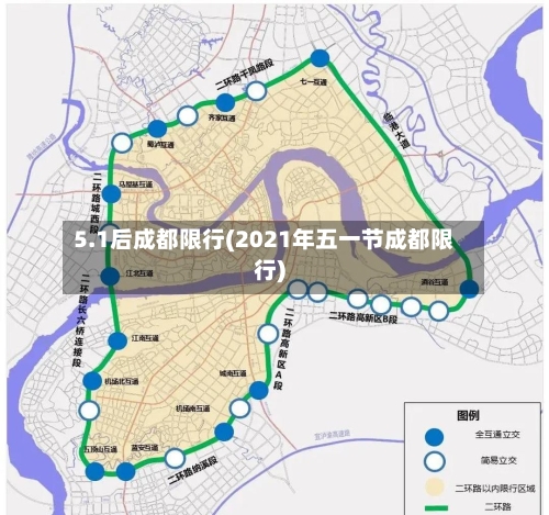 5.1后成都限行(2021年五一节成都限行)